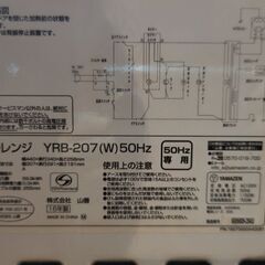 YAMAZEN 電子レンジ　2016年製