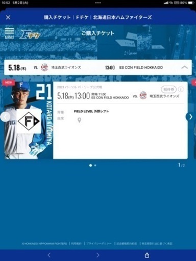 エスコンフィールド【日本ハムVS西武ライオンズ】ペアチケット5月18日 ...