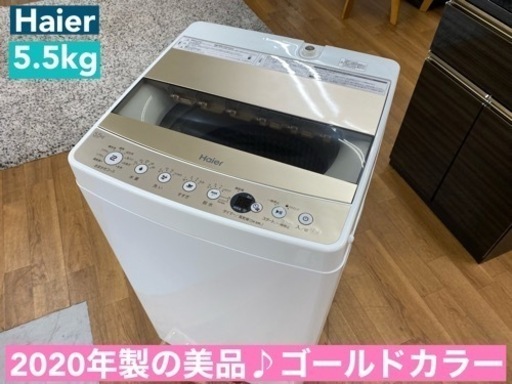 I710  2021年製の美品♪ Haier 洗濯機 （5.5㎏） ⭐ 動作確認済 ⭐ クリーニング済