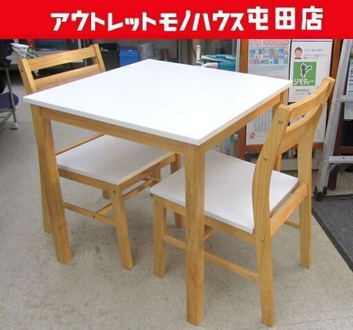 ニトリ 2人掛けダイニングテーブルセット 白 ホワイト 木製 札幌市北区屯田