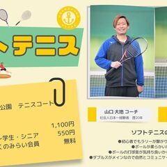 本牧市民公園でソフトテニス🎾