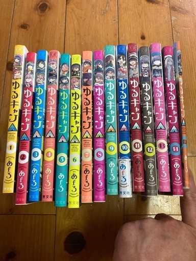 ゆるキャン　ゆるキャン△ 全巻セット　14巻セット