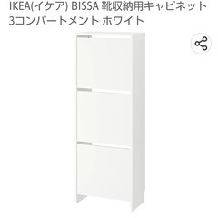 IKEA　シューズボックス3段