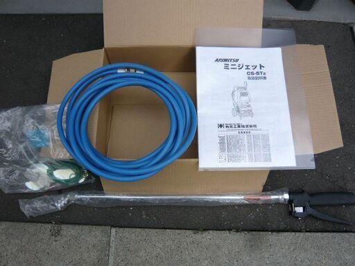 【中古】タンク式高圧洗浄機（有光工業ミニジェット CS-5T2）