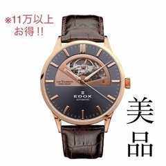 【12万以上🉐】EDOX エドックス 自動巻き 腕時計 高級