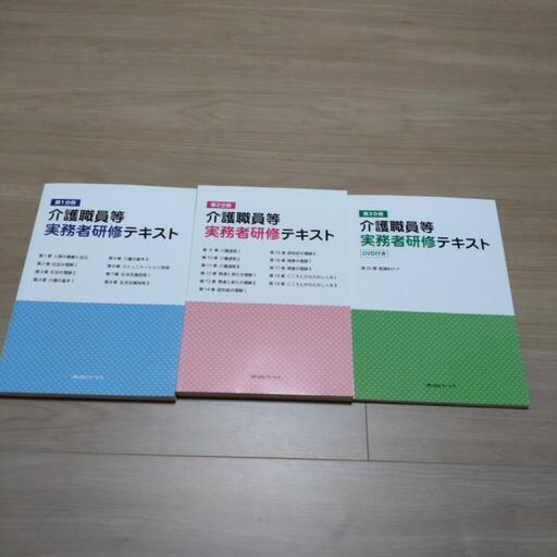 介護実務者研修テキスト全巻セット（DVD付き） 81-vcOY31KL.jpg