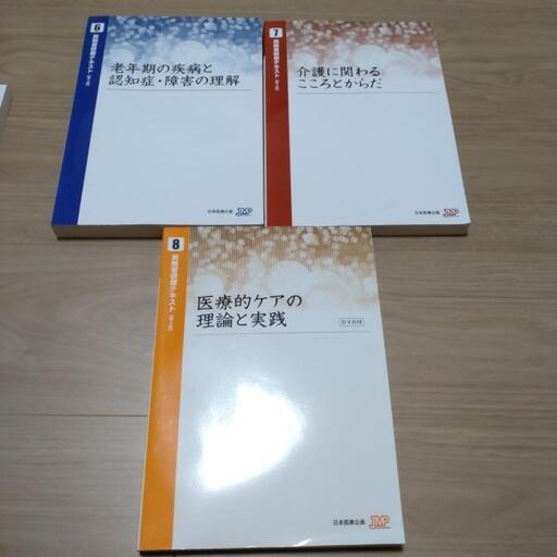 実務者研修テキスト集11冊(問題集・DVD付き)