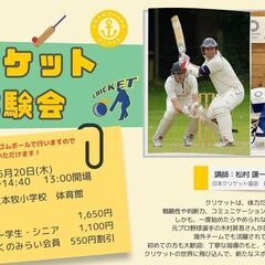 手ぶらで体験！クリケット体験会🏏