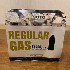 SOTO ST-700 レギュラーガス缶　２本セット