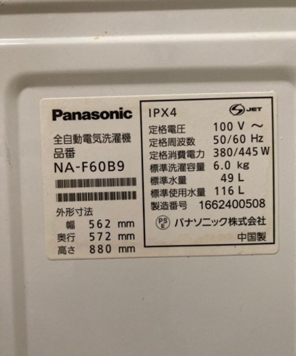 パナソニック 全自動洗濯機 6キロ