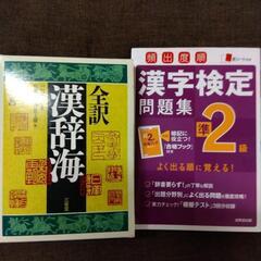 美品！漢字検定など自己啓発お役立ち本