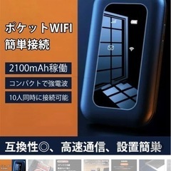 5G対応　ポケットWi-Fi　新品未使用