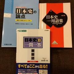 美品！日本史極める3冊セット