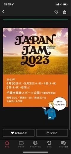 5月5日 JAPANJAM 9時30分～入場
