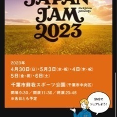 【ネット決済・配送可】5月5日 JAPANJAM 9時30分～入場