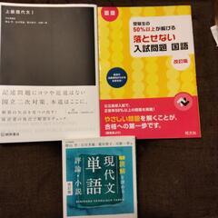 大学受験　国語現代文対策本3冊