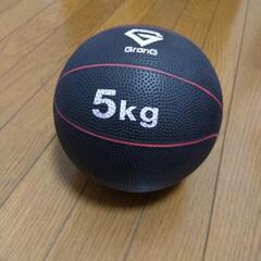 グロング メディシンボール 5キロ