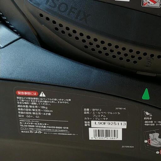 チャイルドシート エールベベ クルット5i プレミアム BF912グレーラテ 