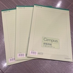 コクヨ　原稿用紙　新品3冊セット