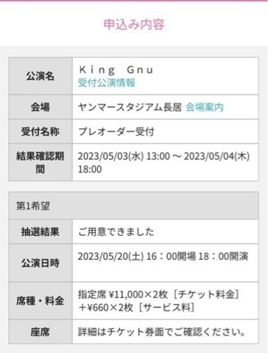 値下げ】King Gnu 大阪公演 20日 ヤンマースタジアム2枚
