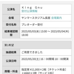 【値下げ】King Gnu 大阪公演　20日　ヤンマースタジアム2枚