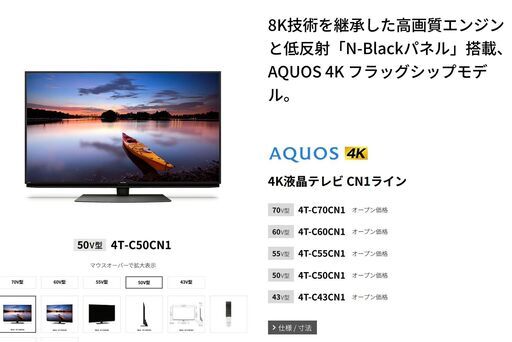 ○アクオス最上位モデル○4Kチューナー内蔵 シャープ 50型4K液晶テレビ