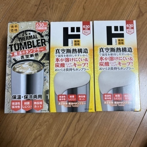 真空断熱構造 タンブラー 630ml 3個セット