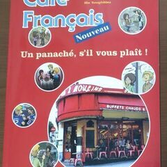 フランス語　基礎　教科書