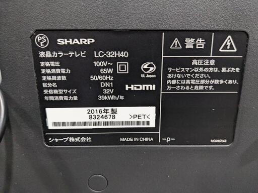 SHARP 32型液晶テレビ LC-32H40 2016年製