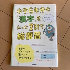 小学校の漢字総復習ドリル