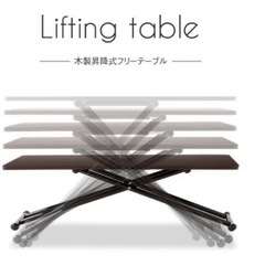 lifting table ライトブラウン　昇降テーブル