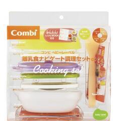 コンビ Combi ベビーレーベル 離乳食ナビゲート調理セット ...