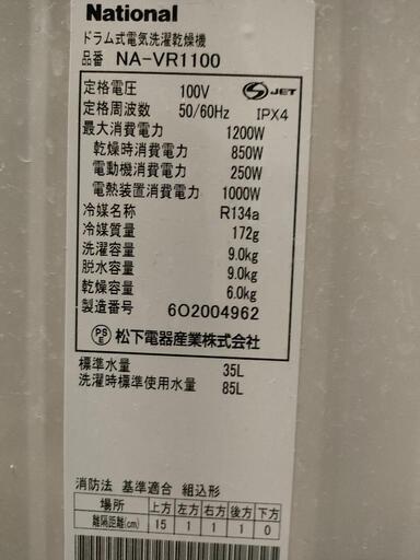 【本日限定】ドラム式洗濯機 National NA-VR1100