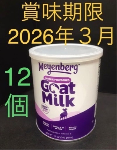 メインバーグ ゴートミルク 12缶  新品　袋詰め他社より賞味期限長いです