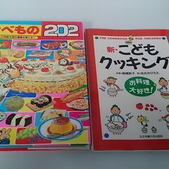たべもの202 こどもクッキング 本2冊セット