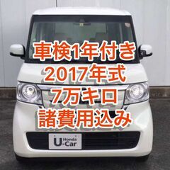 【車検１年付き・分割可能】N-BOX Honda 平成29年