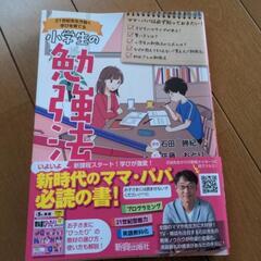 小学生の勉強法　石田勝紀