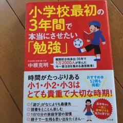 小学生最初の3年間で本当にさせたい「勉強」