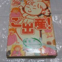 〈無料〉ご出産！ 色んな漫画家の出産体験談