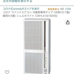 コロナ ウインドエアコン 冷暖房兼用タイプ (冷房4.5-7畳/...