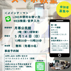 まちのスマホ教室！LINEの使い方