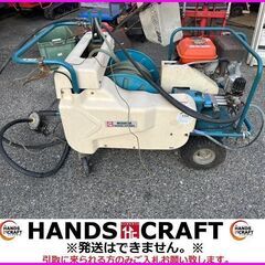 引取限定】丸山 MS330CNA 自走式セット動噴 ※タイヤ一つ破損 4.3