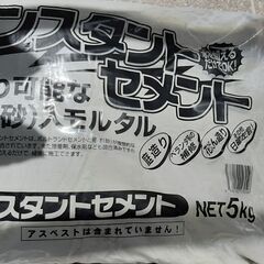 あげます インスタントセメント 5kg