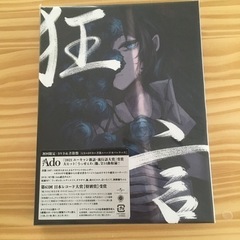 5/14 Ado 狂言　初回限定盤　DVD＆書籍箱+ハードカバー...