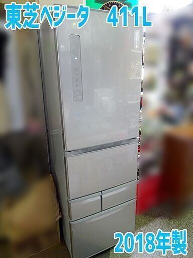 特価！【 東芝 】VEGETA/ベジータ 5ドア冷蔵庫 冷凍冷蔵庫 右開き 411L ◆2018年製