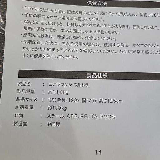 トレーニング】アウトドア コアラウンジ ウルトラ 中古 リサイクル 