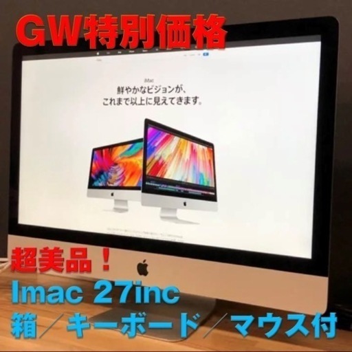 《配送可能》【美品】iMac 27-inch/Late 2013 パソコン