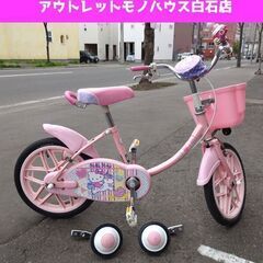 北海道 札幌市の子供用自転車 16インチの中古が安い！激安で譲ります 