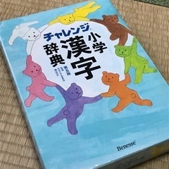 小学生用　漢字辞書