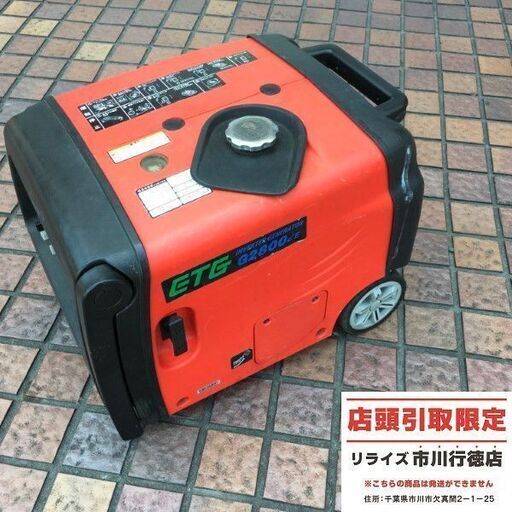 ETG G2800iE インバーター発電機【市川行徳店】【店頭取引限定】【中古】管理番号：ITMFJCQ8DPDE